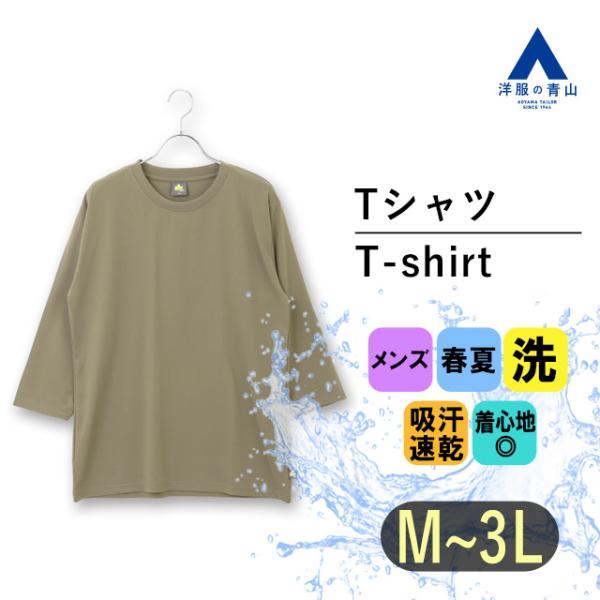 AOYAMA 【洋服の青山】Tシャツ メンズ 7分袖 緑 グリーン カーキ 無地