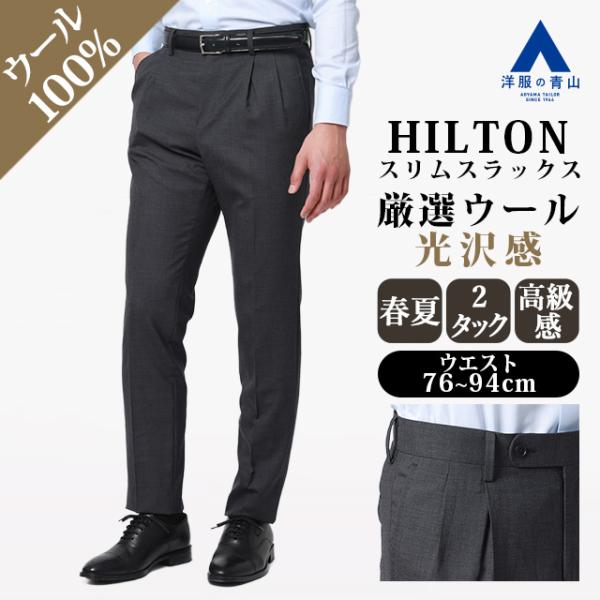 AOYAMA 【洋服の青山】ウール100% プレミアム スラックス メンズ