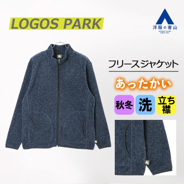 AOYAMA 【洋服の青山】あったかい フリースジャケット フルジップ