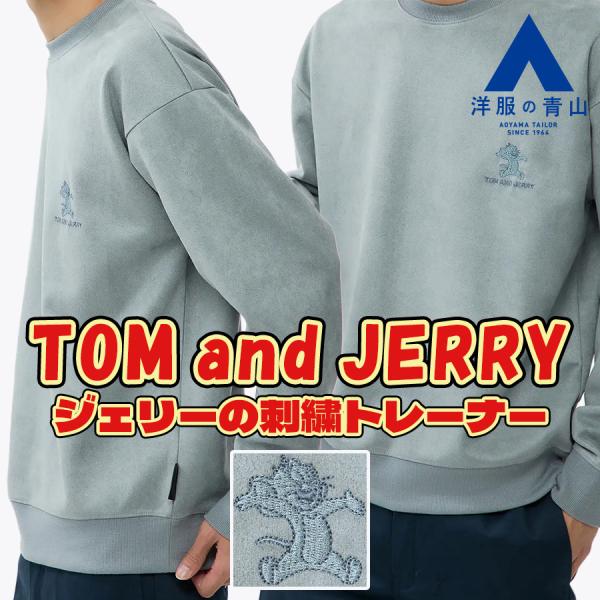 AOYAMA 【洋服の青山】トム&ジェリー トレーナー メンズ 秋冬用 グレー