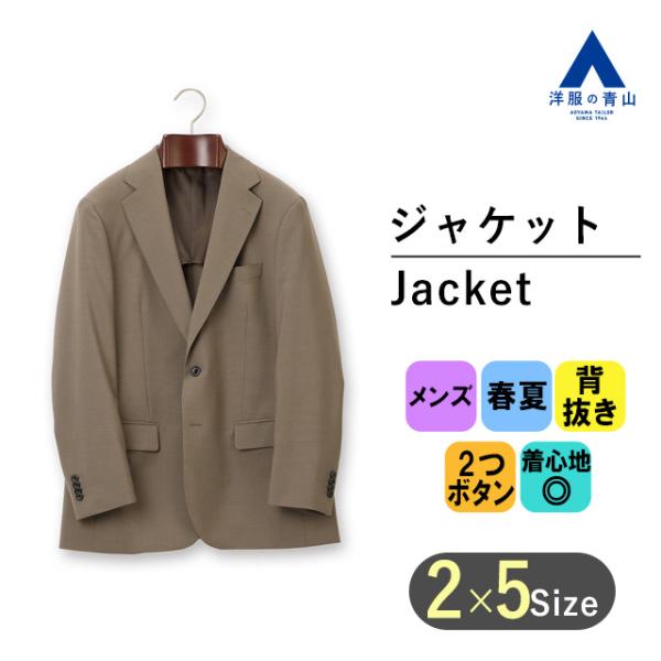 AOYAMA 【洋服の青山】メンズ ジャケット 春夏用 ブラウン系