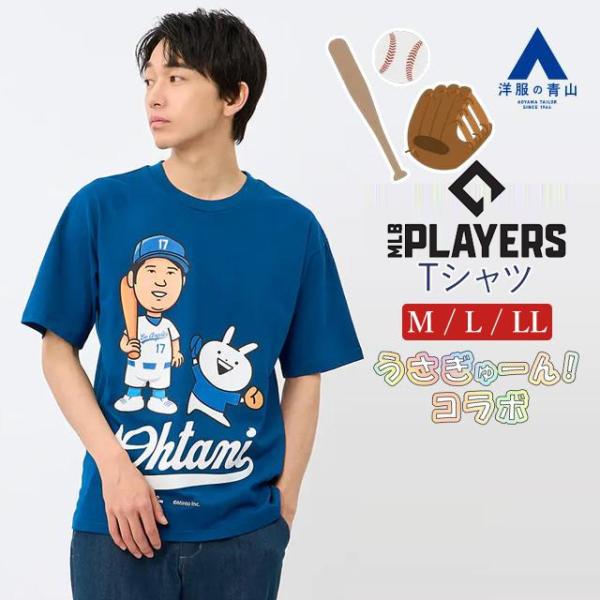 AOYAMA 【洋服の青山】大谷翔平 × USAGYUUUN!!! Tシャツ 春夏