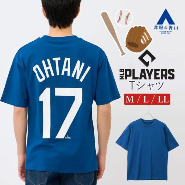 ドジャース 大谷翔平 半袖Tシャツ ブルー 新品 L AOYAMA 【洋服の青山】大谷翔平 Tシャツ 春夏 ブルー青 背番号