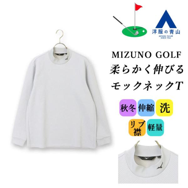 AOYAMA 【洋服の青山】ゴルフ モックネックTシャツ メンズ 長袖 秋冬