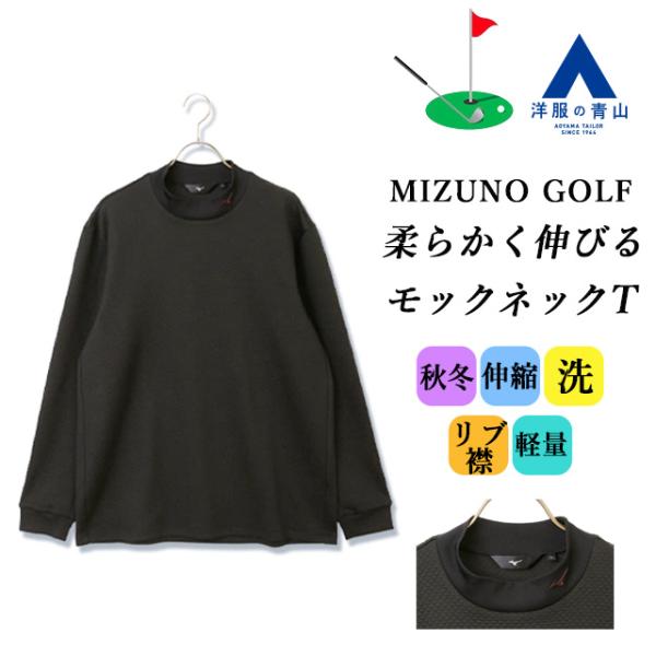 AOYAMA 【洋服の青山】ゴルフ モックネックTシャツ メンズ 長袖 秋冬