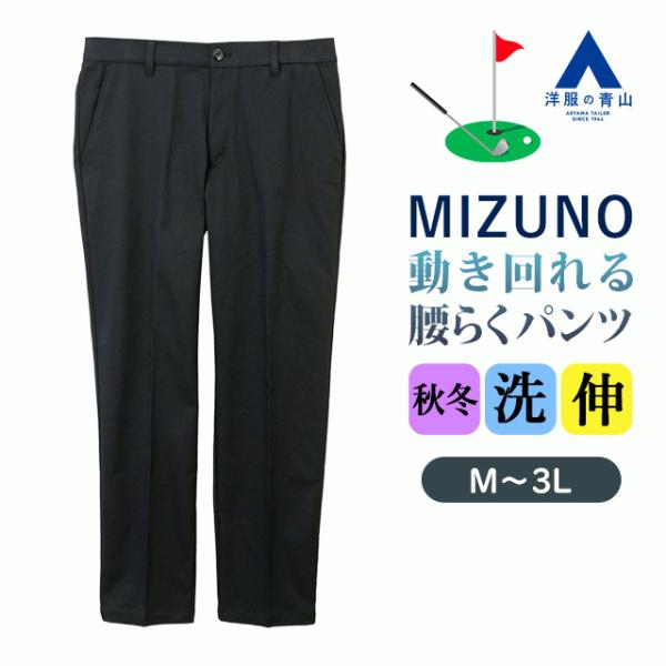 新品タグ付きミズノ パンツ               裾あげ無料  サイズ L 新品タグ付きミズノ パンツ 裾あげ無料 サイズ L 新品タグ付きミズノ