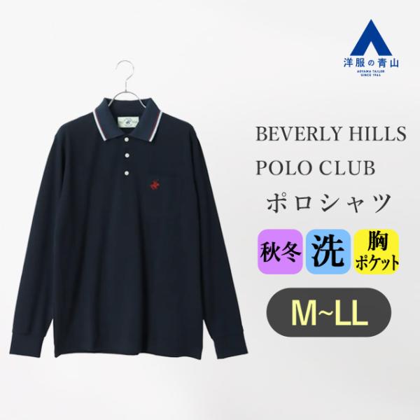 AOYAMA 【洋服の青山】ポロシャツ 長袖 メンズ 春夏秋冬 ネイビー 紺
