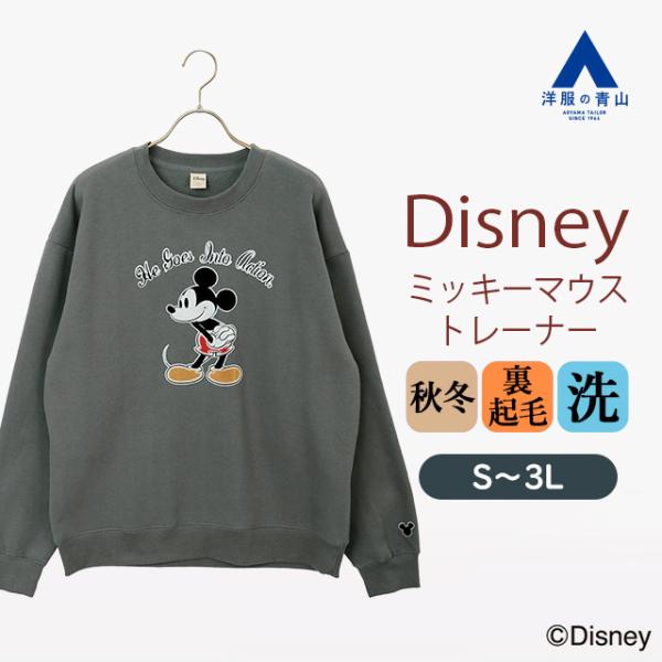 AOYAMA 【洋服の青山】ディズニー 裏起毛 トレーナー 長袖 ミッキー