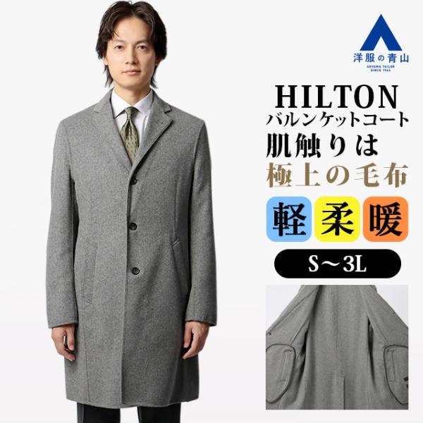 AOYAMA 【洋服の青山】バルンケットコート チェスターコート メンズ