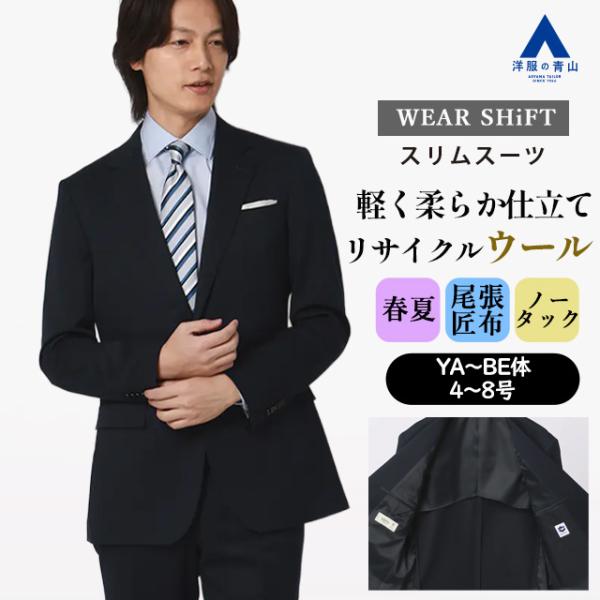 新品未使用　春夏向け　メンズ　ビジネススーツ　ネイビー無地　Y8 AOYAMA 【洋服の青山】涼しい メンズ スーツ 春 夏 薄手 通気性 ウール