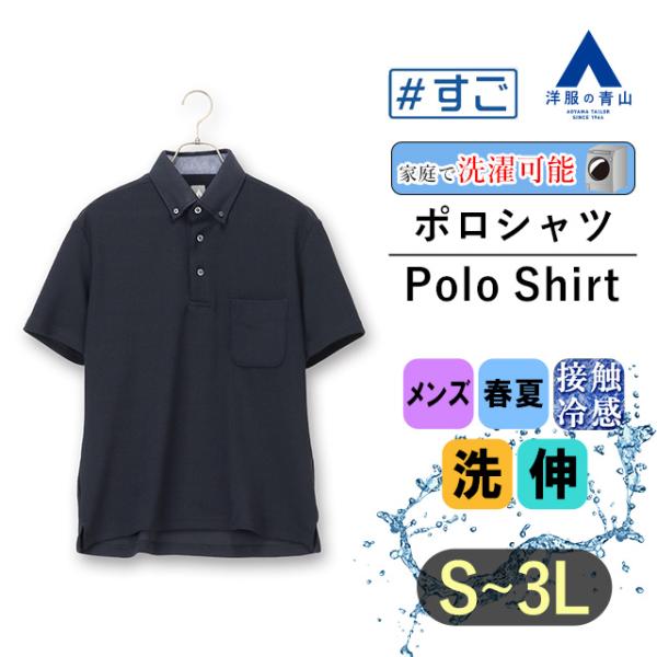 ネイビー ポロシャツ Sサイズ 赤青襟 AOYAMA 【洋服の青山】すごポロ ポロシャツ 半袖 メンズ 春夏用