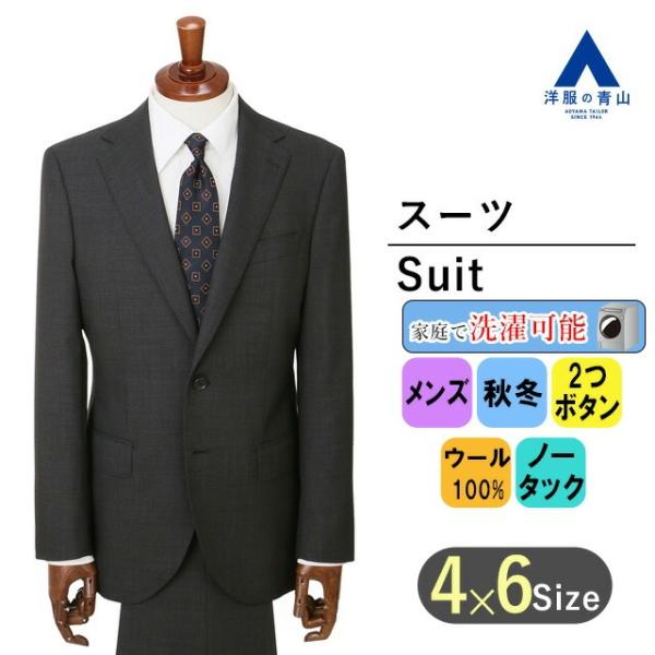AOYAMA 【洋服の青山】ウール100% スーツ メンズ スリム 秋冬 グレー