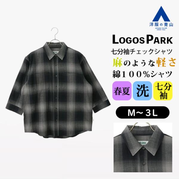 AOYAMA 【洋服の青山】綿100% カジュアルシャツ メンズ 春夏 ブラック