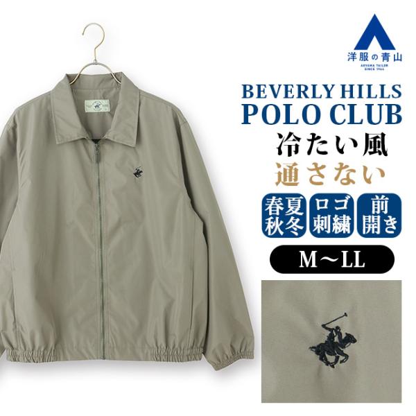 【洋服の青山】ビバリーヒルズポロクラブ ラミネートドリズラー メンズ カーキグリーン 緑 春夏秋冬 フロントジップ 前開き ロゴ刺繍 裏メッシュ 軽量 スポーツ