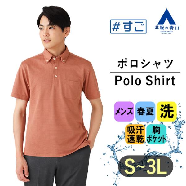 AOYAMA 【洋服の青山】ポロシャツ メンズ 半袖 春夏用 オレンジ 橙