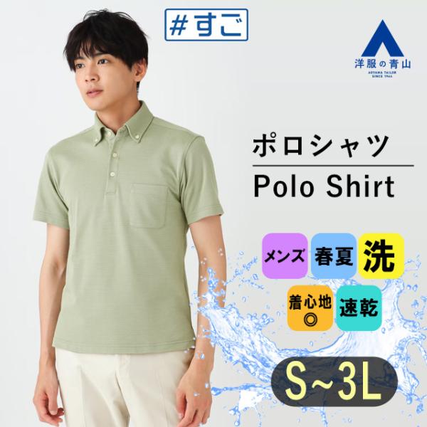 AOYAMA 【洋服の青山】ポロシャツ メンズ 半袖 春夏用 グリーン 黄緑