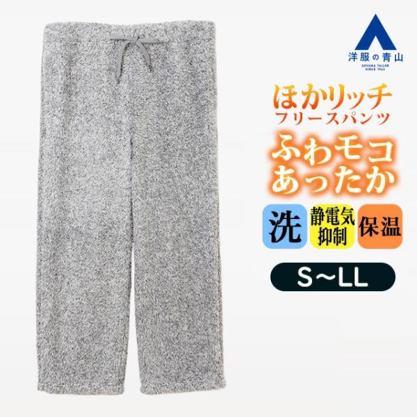 AOYAMA 【洋服の青山】フリース パンツ スウェット 秋冬 長ズボン