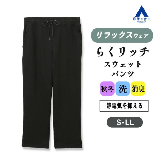 青山学院大学　スウェットパンツ スウェットパンツ - 青山学院購買会 オリジナルグッズ WEB SHOP