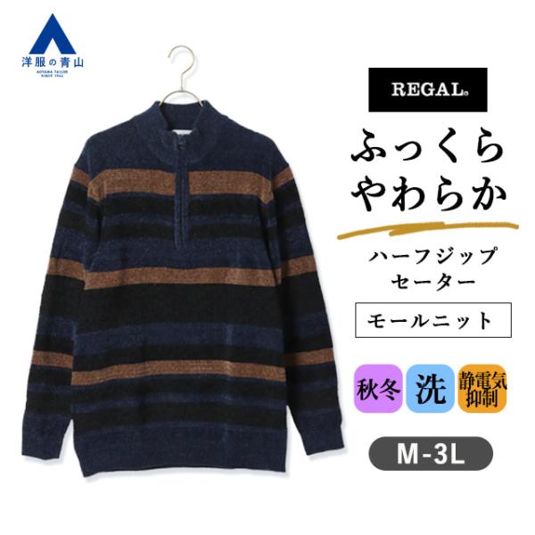 AOYAMA 【洋服の青山】あったかい ハーフジップセーター 長袖 メンズ