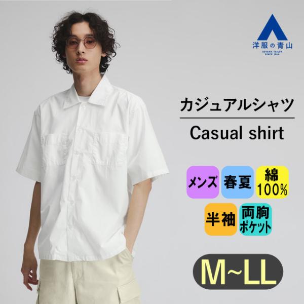 AOYAMA 【洋服の青山】シャツ メンズ 夏 半袖 夏 春夏 無地 白