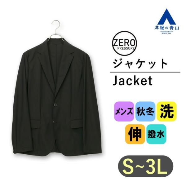 AOYAMA 【洋服の青山】ジャケット メンズ 春 夏 ブラック 黒 無地 長袖