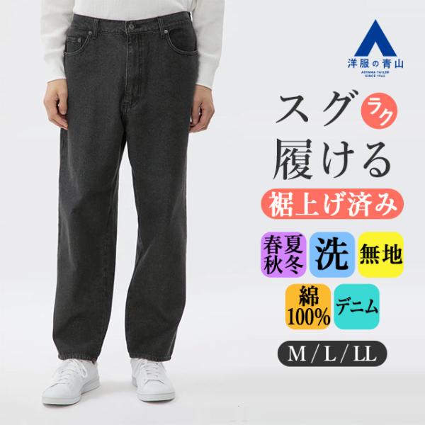 AOYAMA 【洋服の青山】OCEANS 裾上げ済み ワイドデニムパンツ メンズ