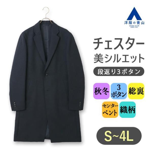 【値下げ！翌日発送】MERINOS ネイビー チェスターコート XL SHIPS（シップス） 【シップス メン】SHIPS: スーパー160'S メリノ