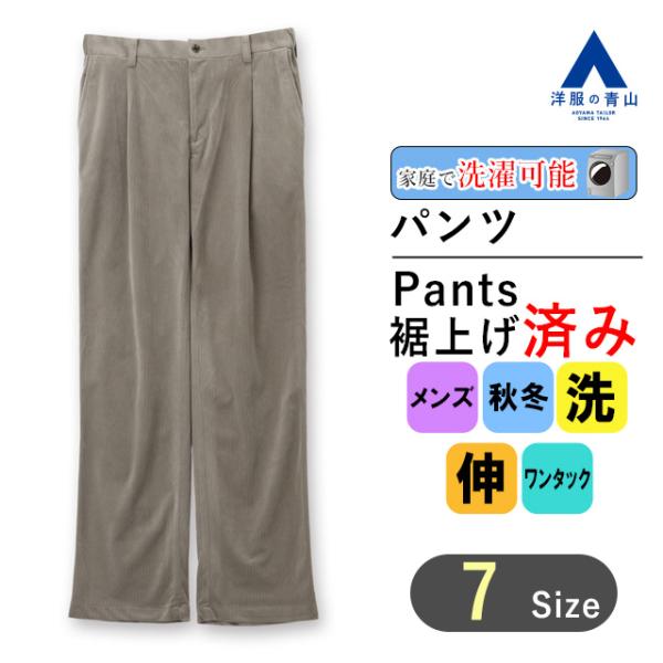 AOYAMA 【洋服の青山】秋冬 グレー系 コーデュロイパンツ【ワンタック