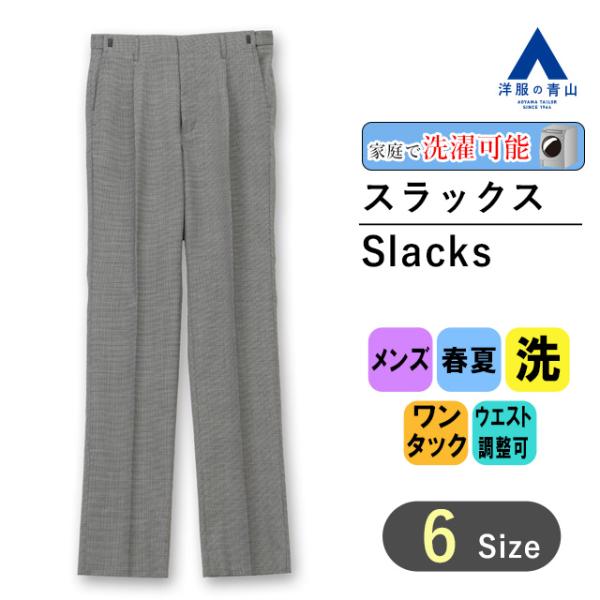 AOYAMA 【洋服の青山】メンズ 春夏 グレー スタンダード スラックス