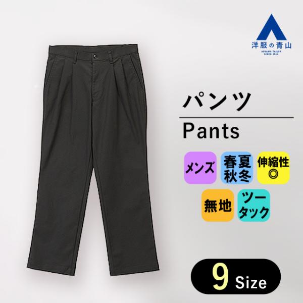 AOYAMA 【洋服の青山】裾上げ済み カジュアルパンツ メンズ オール