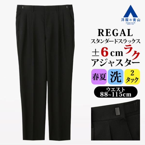 AOYAMA 【洋服の青山】アジャスター付き ツータック スラックス メンズ