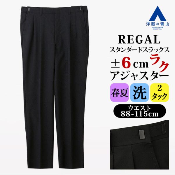 AOYAMA 【洋服の青山】アジャスター付き ツータック スラックス メンズ