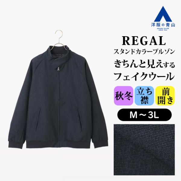 【洋服の青山】ブルゾン メンズ 秋冬用 ネイビー系 スタンドカラー フェイクウール ピンチェック ラグランスリーブ フルジップ 防寒 裾リブ 袖リブ ビジカジ xyz