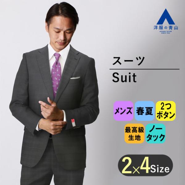 大きいサイズ★ダンヒル　オーダーメイド　メンズスーツ　グレー2XL(735)春夏 AOYAMA 【洋服の青山】メンズ 春夏 グレー系 プレミアムスタイリッシュ