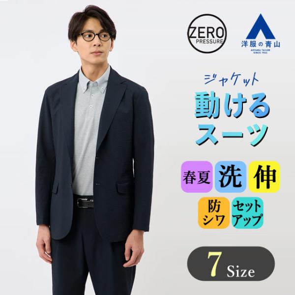 AOYAMA 【洋服の青山】動けるスーツ 単品 ジャケット メンズ 春夏用