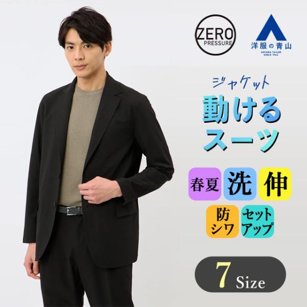 AOYAMA 【洋服の青山】動けるスーツ 単品 ジャケット メンズ 春
