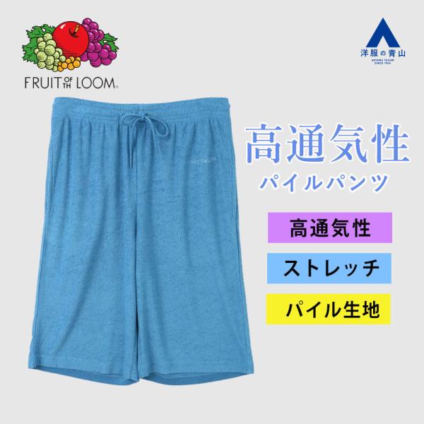 【洋服の青山】春夏 ブルー系 【男女兼用】パイルショートパンツ【セットアップ着用可】 ハーフパンツ ウエストゴム ウエストドローコード ポケット:3