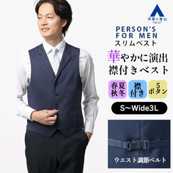 AOYAMA 【洋服の青山】襟付き ジレ ベスト だけ メンズ 春夏秋冬