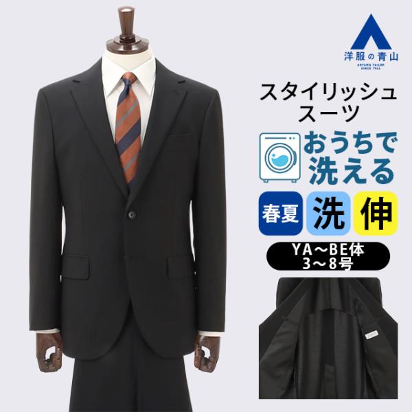 AOYAMA 【洋服の青山】春夏 ブラック系 スタイリッシュスーツ