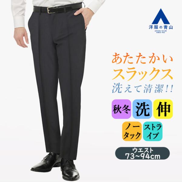 AOYAMA 【洋服の青山】スラックス メンズ スリム 秋冬用 ネイビー 紺