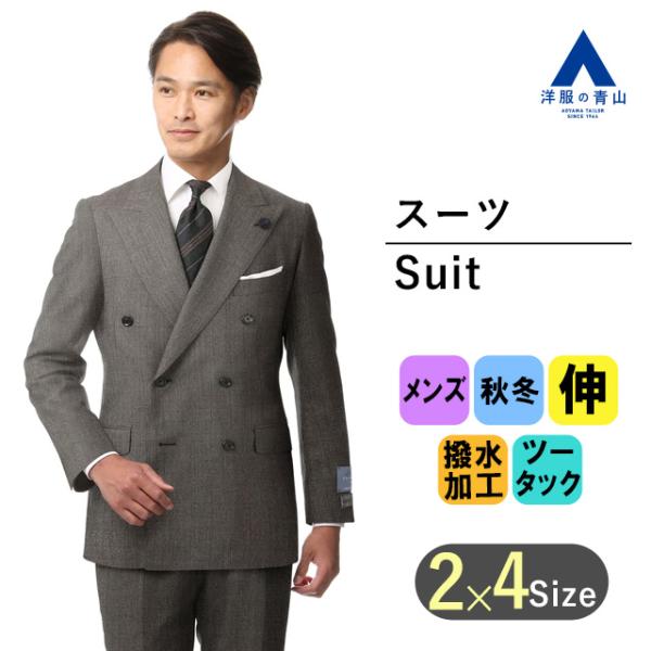 AOYAMA 【洋服の青山】 秋冬 ブラウン系 プレミアム AOYAMA 【洋服の青山】 秋冬 ブラウン系 プレミアム
