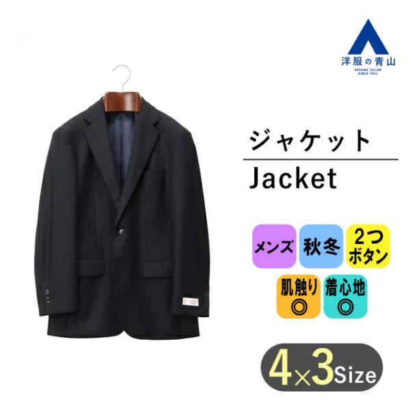 洋服の青山】秋冬 ネイビー スタンダード ジャケット BISHU JAPAN 2