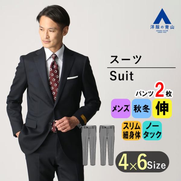 AOYAMA 【洋服の青山】秋冬用 ネイビー系 プレミアムスタイリッシュ