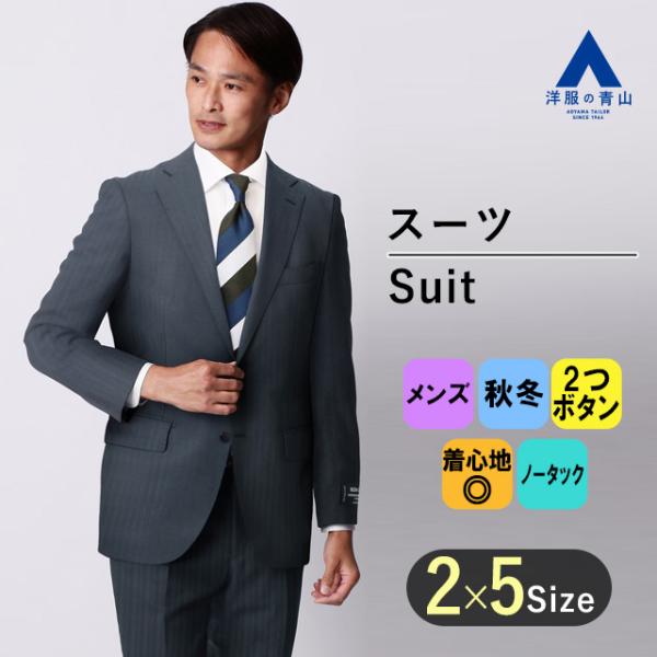 AOYAMA 【洋服の青山】秋冬 ネイビー系 プレミアムスタイリッシュ