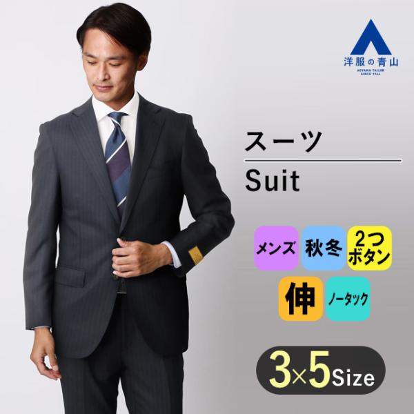 AOYAMA 【洋服の青山】秋冬 ネイビー系 プレミアム AOYAMA 【洋服の青山】秋冬 ネイビー系 プレミアム