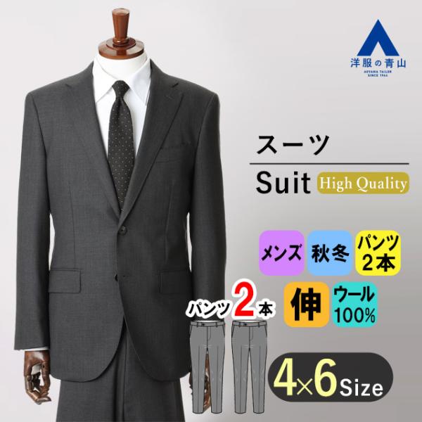 洋服の青山】ツーパンツ プレミアム ウール100％ スーツ メンズ スリム 