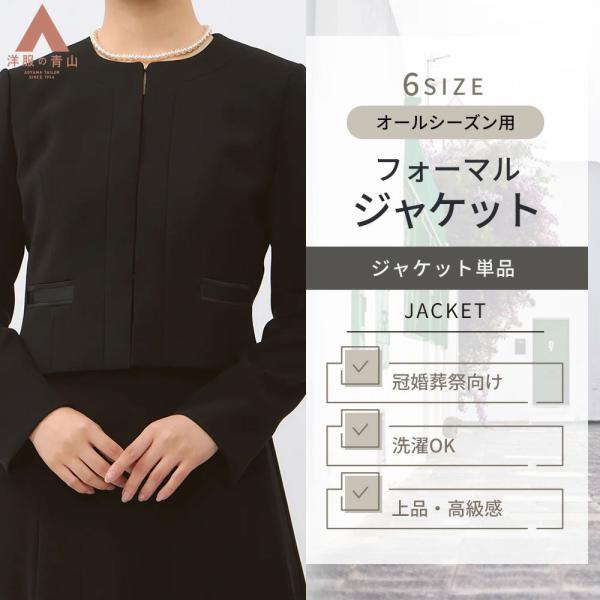 美品 洋服の青山 スーツ セットアップ ブラックフォーマル 喪服 黒 11 L AOYAMA 【洋服の青山】フォーマル ノーカラー ジャケット レディース
