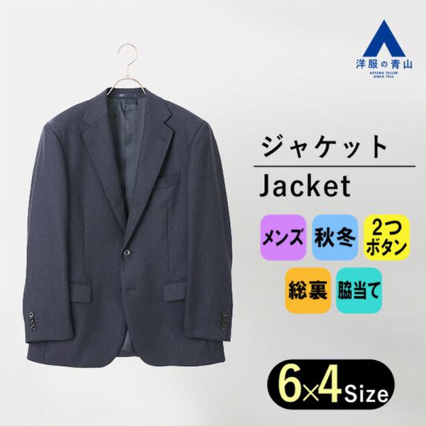 【洋服の青山】ジャケット メンズ ゆったり 秋冬用 ネイビー系 織柄 2ボタン センターベント 総裏 大きいサイズ ビジネス ビジカジ オフィス カジュアル xyz