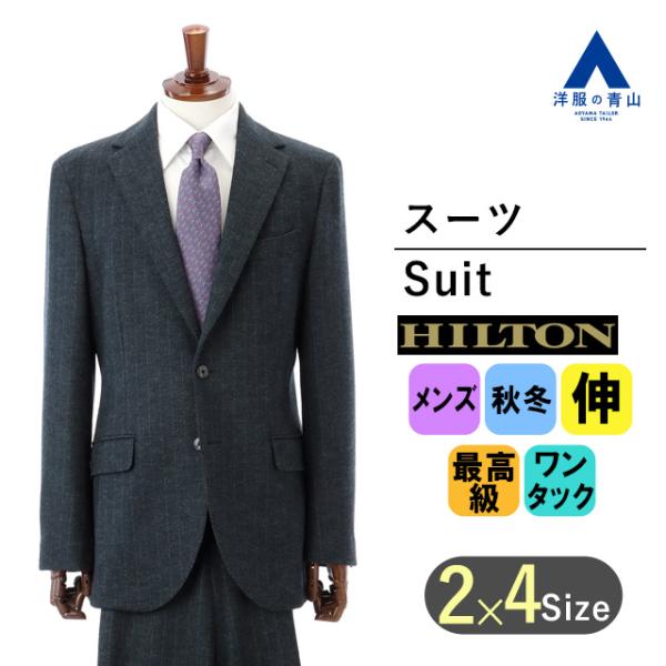 AOYAMA 【洋服の青山】メンズ プレミアムスタイリッシュスーツ 秋冬