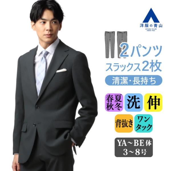 【洋服の青山】2パンツ スーツ メンズ スリム 春夏 秋冬 黒 ブラック ストライプ ツーパンツ 2ボタン ワンタック 洗える 動きやすい ストレッチ ビジネス 通勤